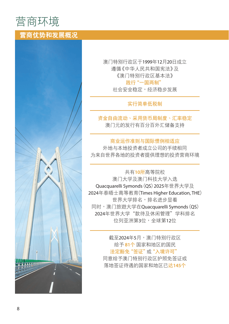 2024年澳门内部资料,澳门内部资料概览，展望2024年