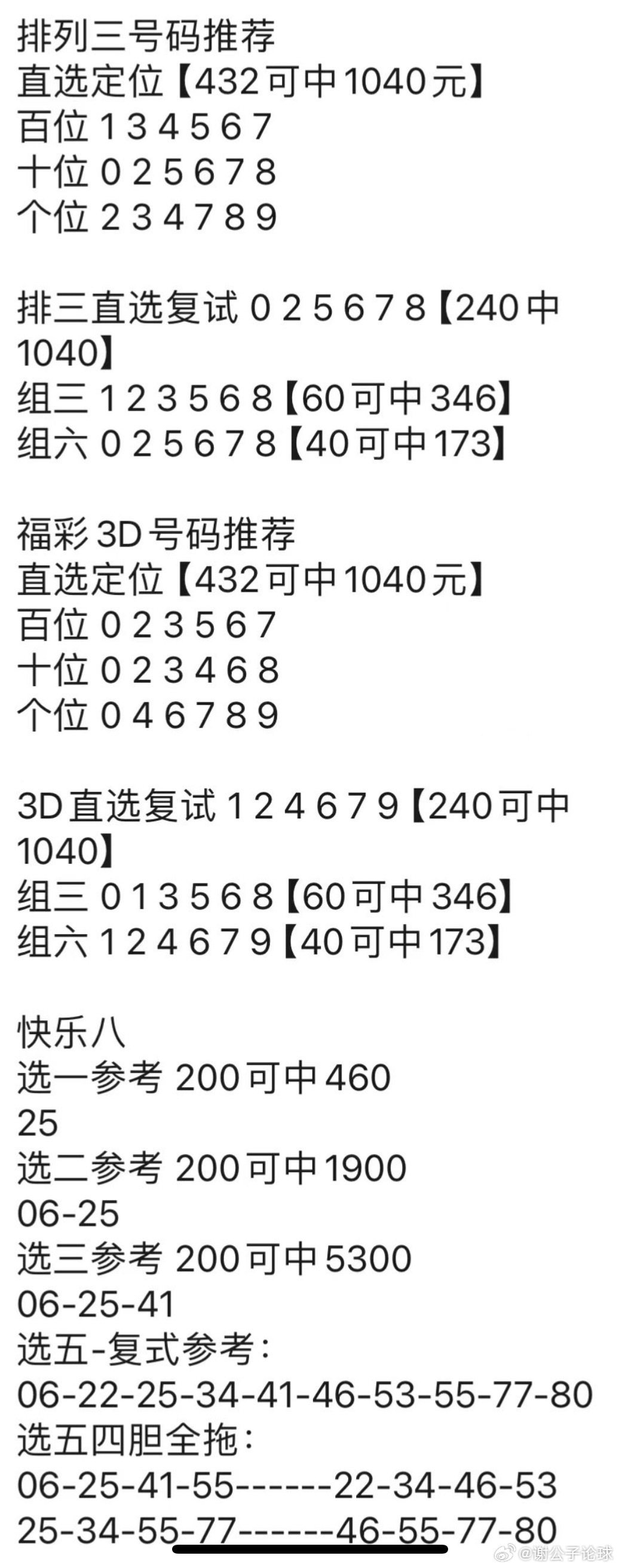 亡羊补牢 第9页