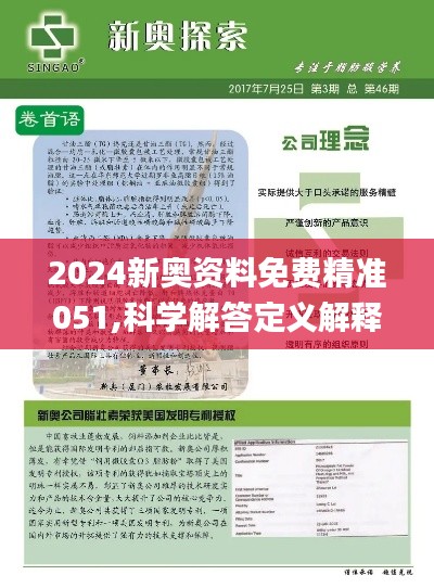 2024新奥资料免费精准071119期 04-07-11-17-35-43L：19,探索新奥资料，免费精准信息的魅力与潜力